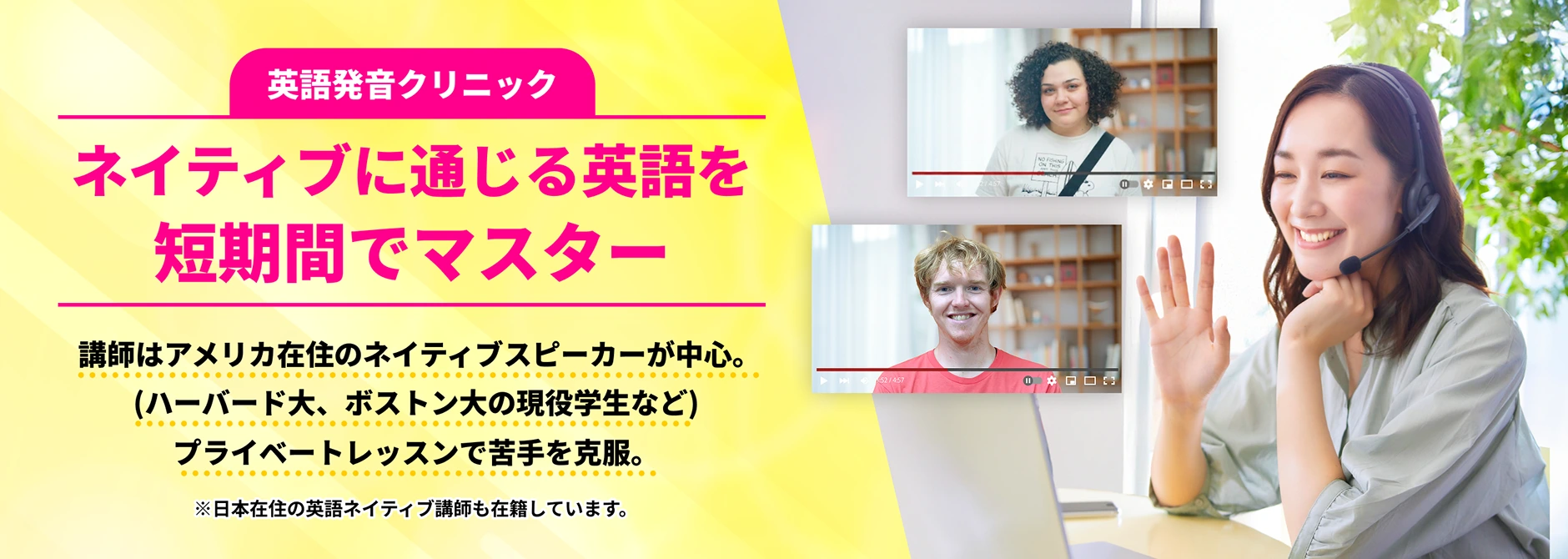 オンライン英語発音クリニック