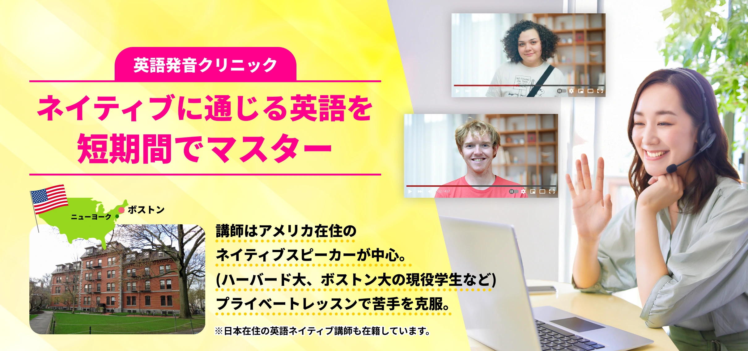 ネイティブに通じる英語を短期間でマスター