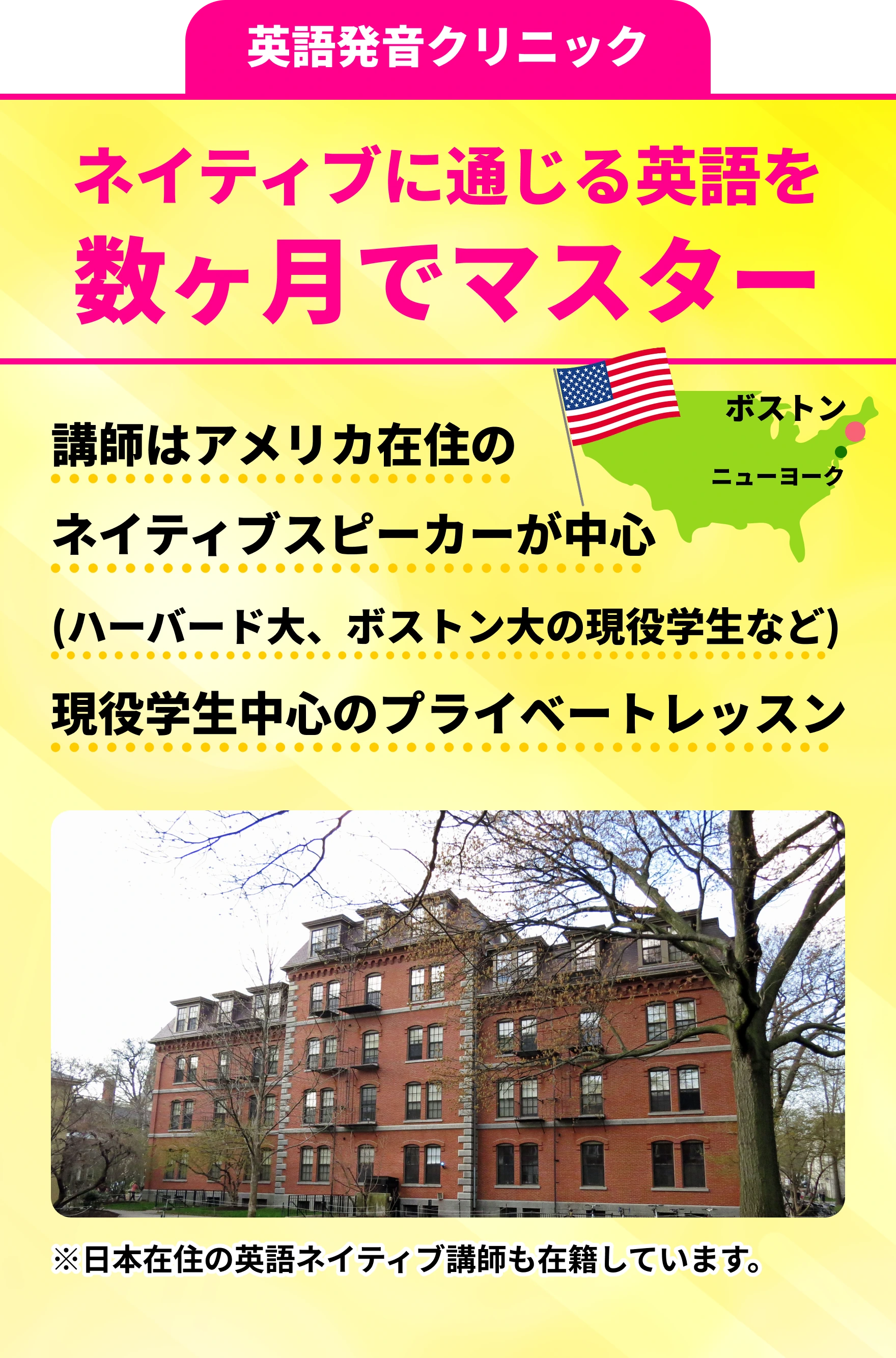 ネイティブに通じる英語を短期間でマスター