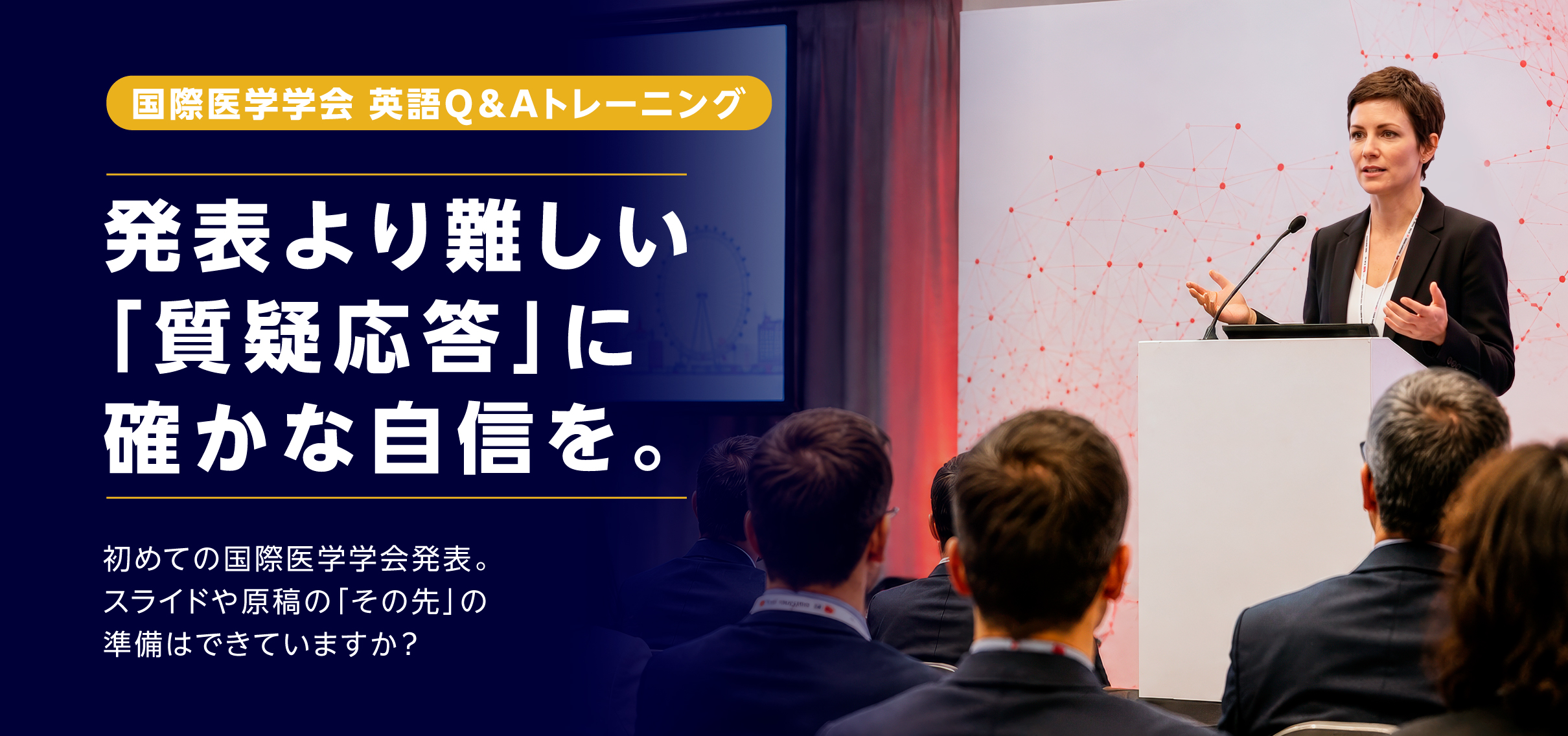 国際医学学会 英語Q&Aトレーニング